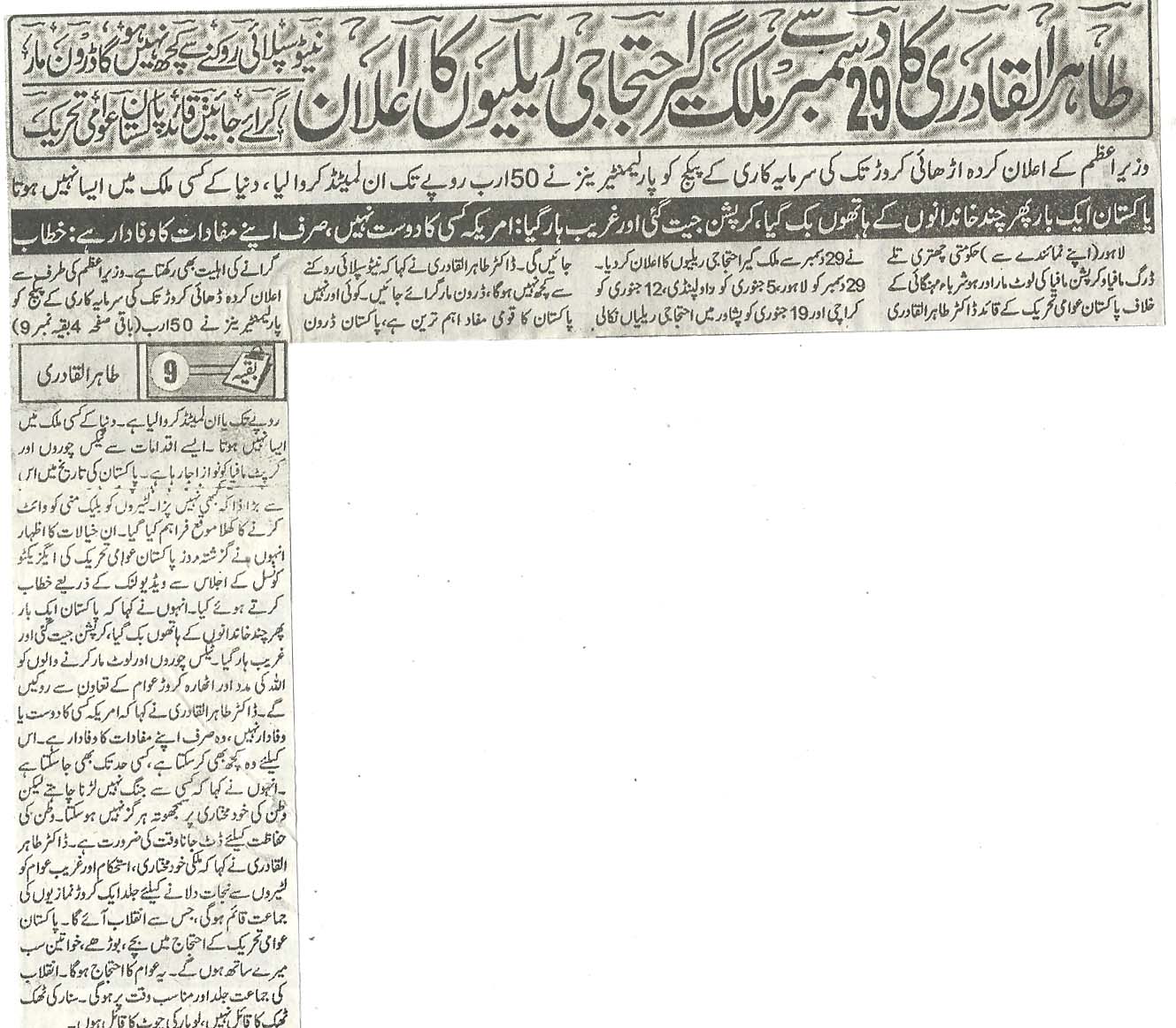Minhaj-ul-Quran  Print Media Coverage Jinnah P 1